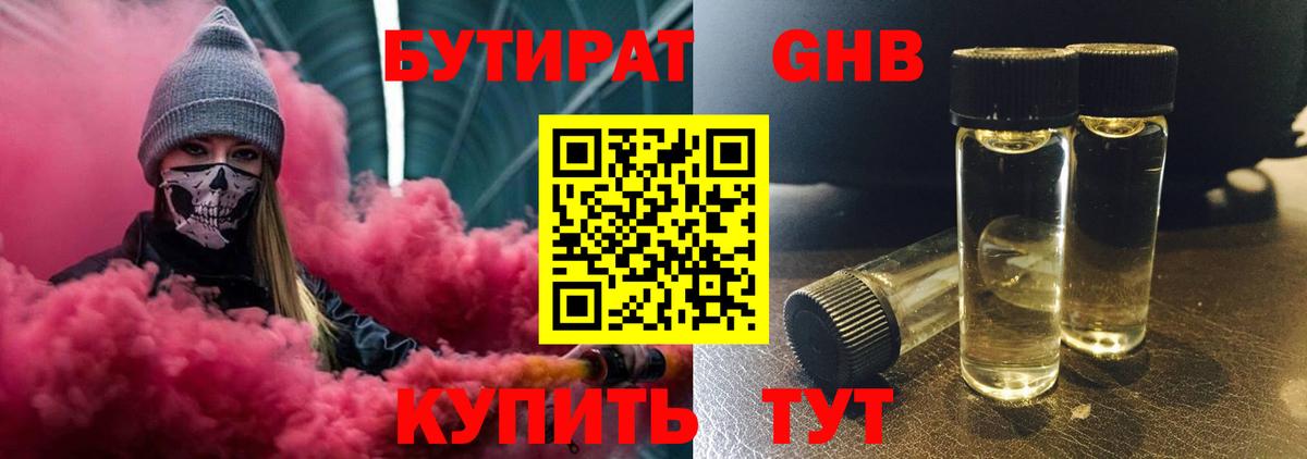 Бутират 99% Елец