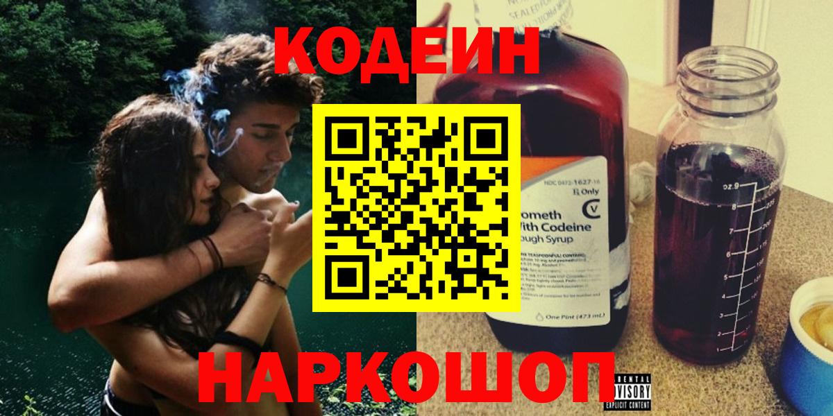 Кодеин Purple Drank Елец