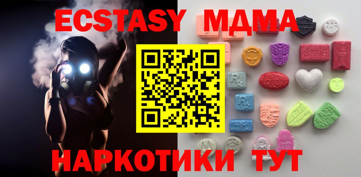 Экстази MDMA Елец