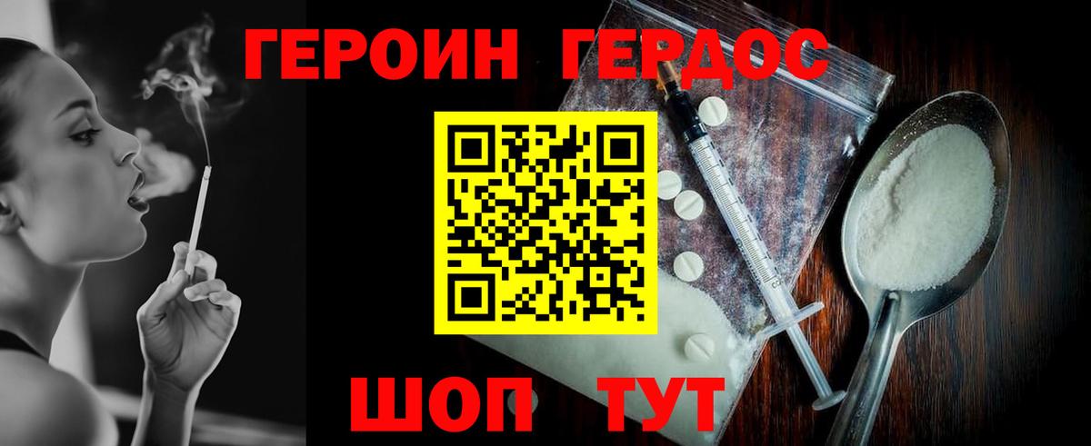 Героин герыч Елец