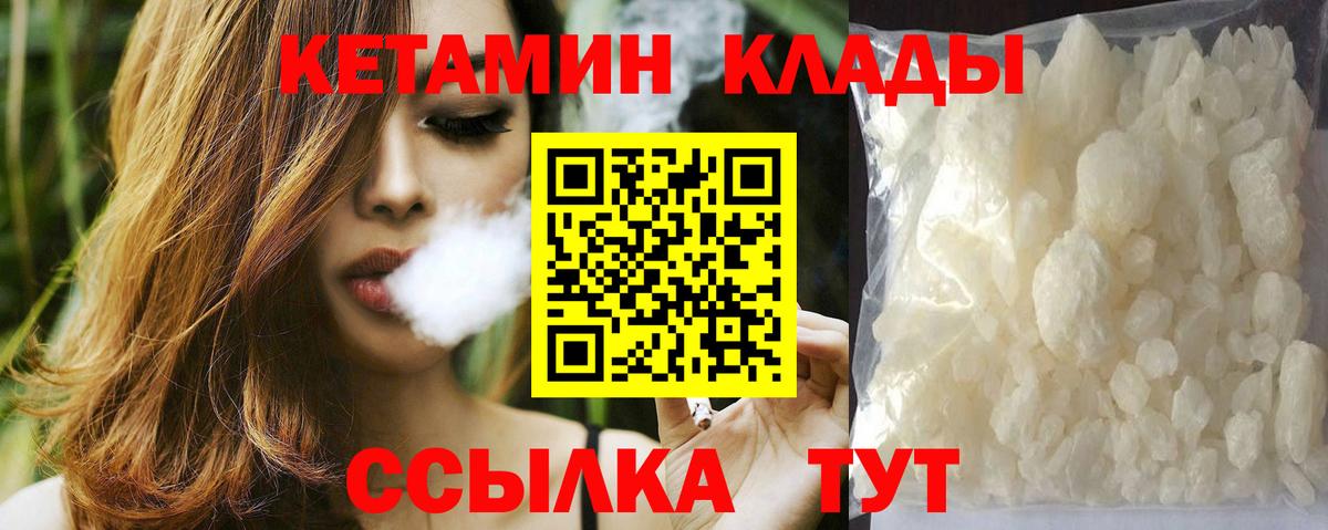КЕТАМИН ketamine Елец